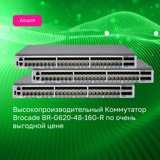 Коммутатор Brocade BR-G620-48-16G-R