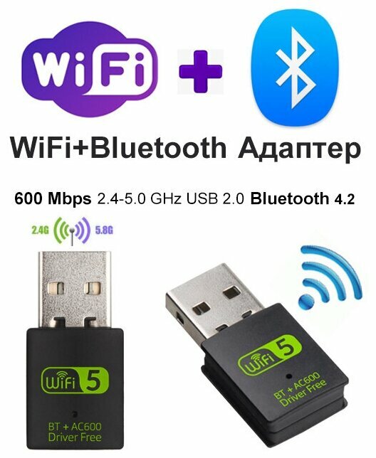Bluetooth + WiFi адаптер. Вайфай, блютуз для компьютера, ПК, ноутбука, колонок, геймпада, беспроводных наушников. Беспроводное подключение по блютузу и вай фай.